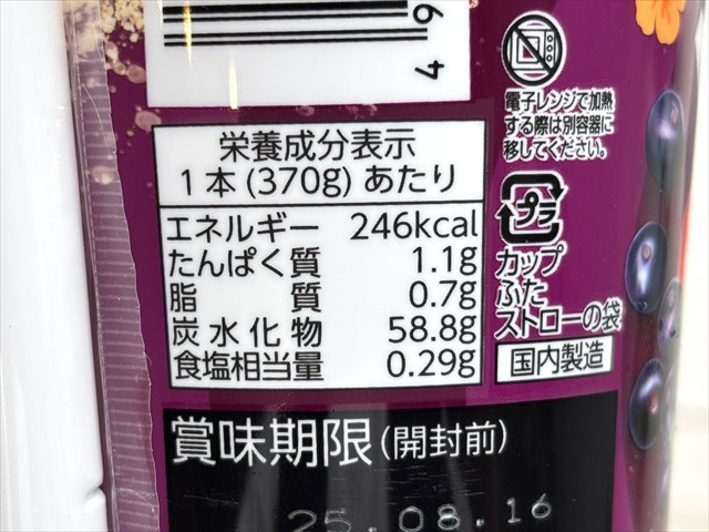 アサイーボウルドリンク カロリー