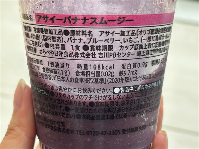 アサイーバナナスムージー カロリー