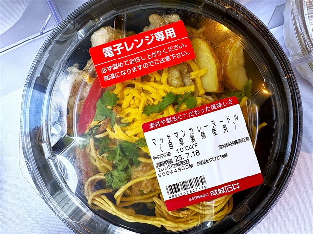 成城石井 自家製 マッサマンカレーヌードル パッケージ