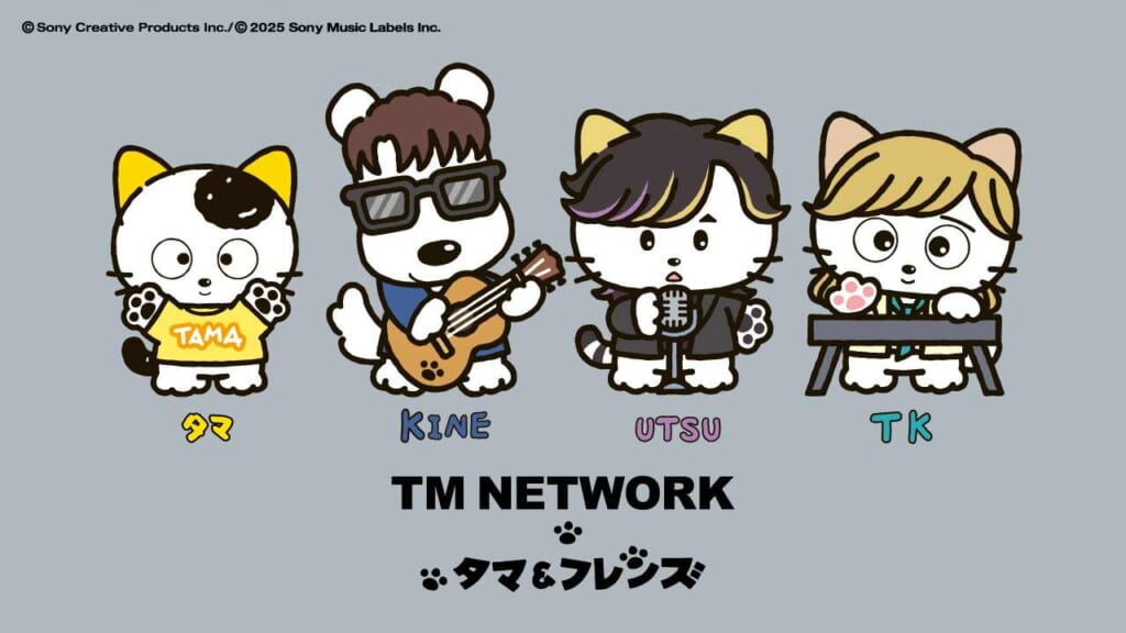 タマ＆フレンズとTM NETWORKのコラボ