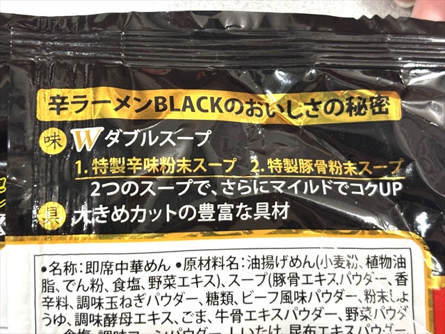 辛ラーメン ブラック 袋麺 パッケージ裏