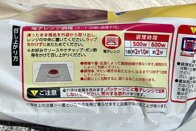松屋 鉄板焼きハンバーグ パッケージ裏
