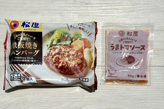うまトマ 通販 1食分