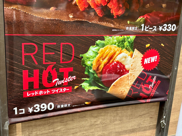 KFC 看板 レッドホットツイスター
