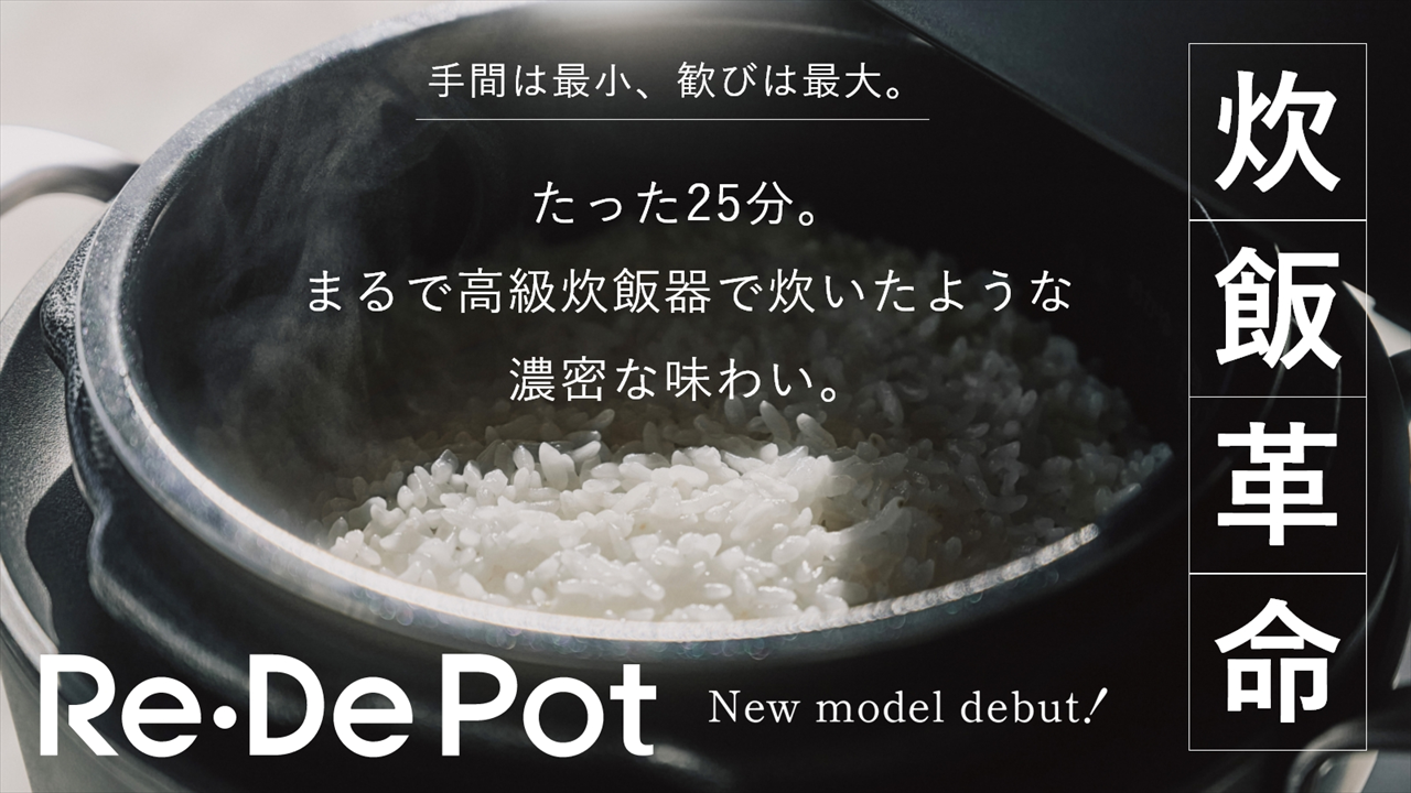 Re・De Pot(リデポッド)メインビジュアル アイキャッチ