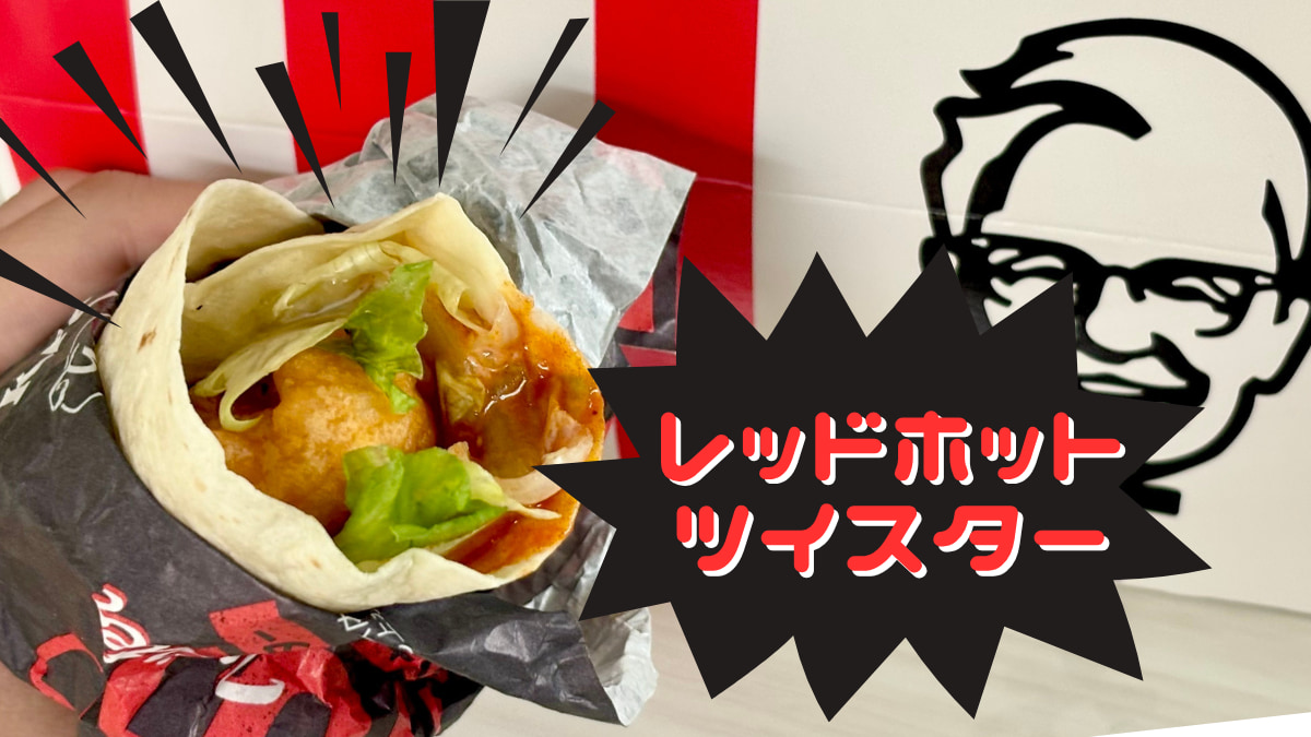 レッドホットツイスター アイキャッチ