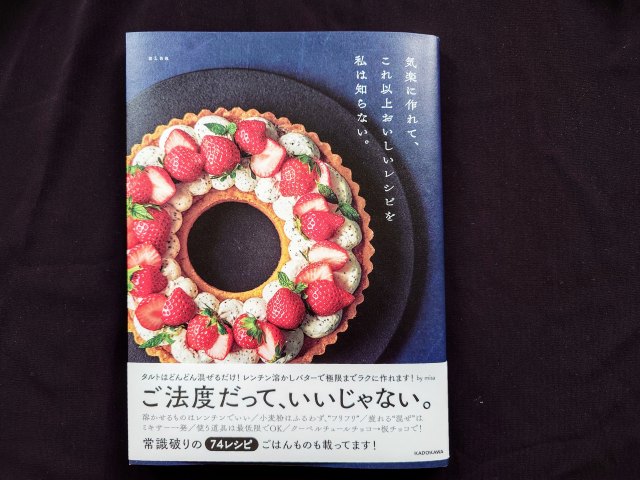 ご法度レシピ本『気楽に作れて、これ以上おいしいレシピを私は知らない。』（株式会社KADOKAWA発行）著者misaさんインタビュー（書籍）