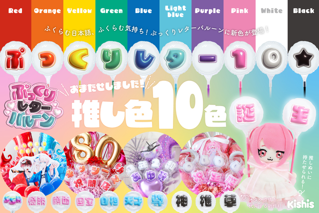ぷっくりレター