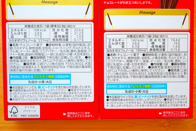 【新旧食べ比べ】ポッキーが10年ぶりにリニューアル！どこが変わった？おいしさを深掘りしてみた 　原材料表記