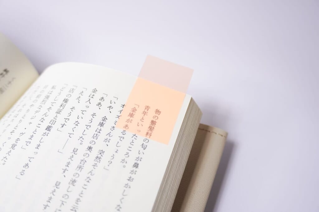 ダイソー「フィルムふせん」を文庫本の右上に貼ったようす