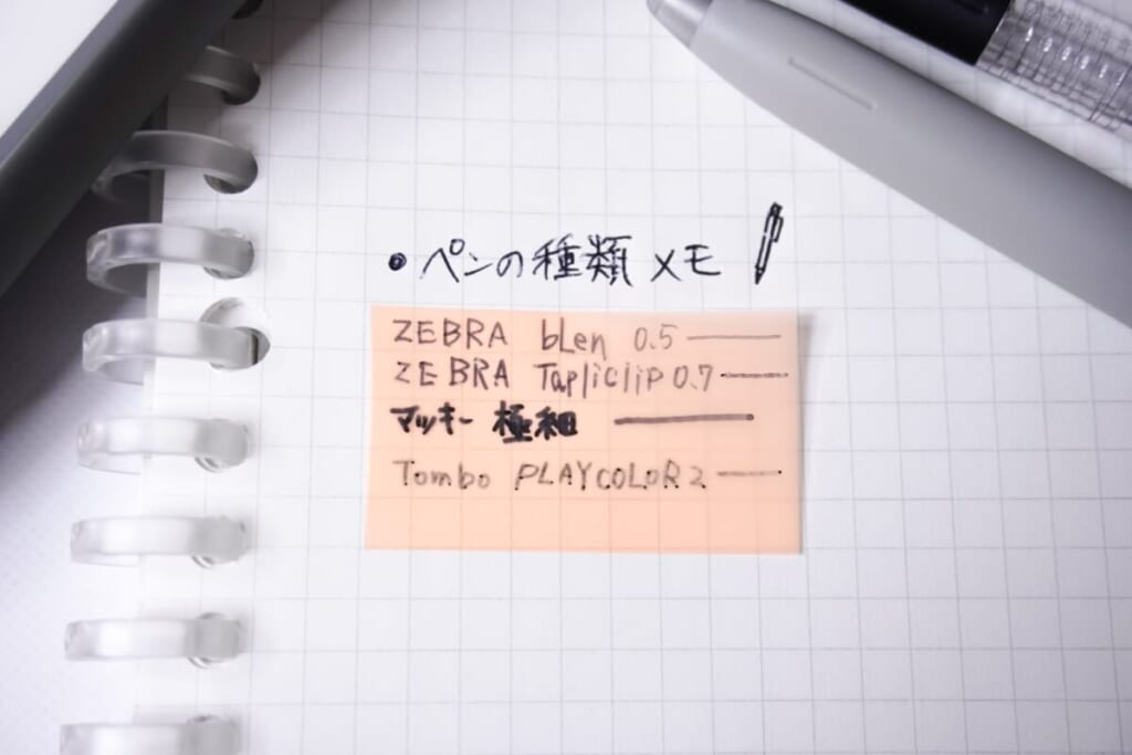 ダイソー「フィルムふせん」にペンの種類をメモしたようす