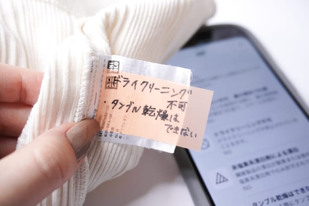 ダイソー「フィルムふせん」を衣類の洗濯表示マークの上に貼ったようす