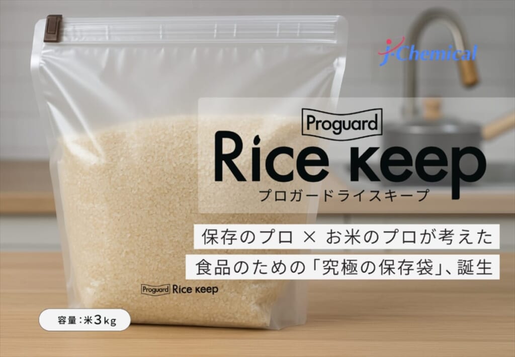 プロガードライスキープ