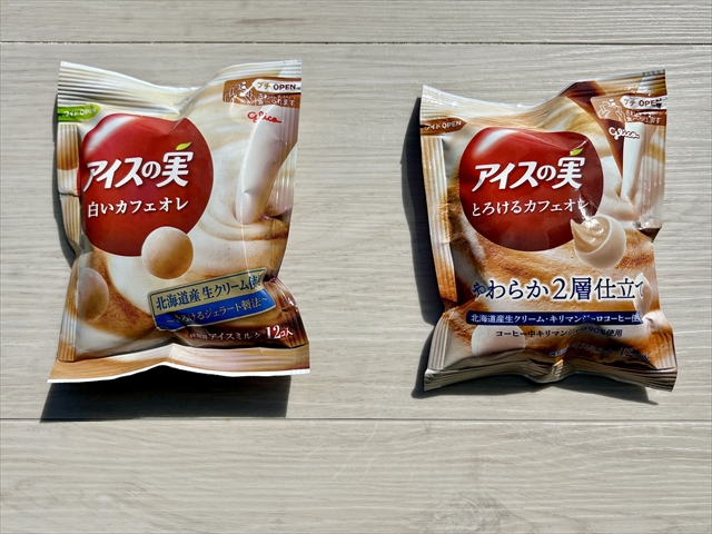 アイスの実<とろけるカフェオレ>と<白いカフェオレ>パッケージ