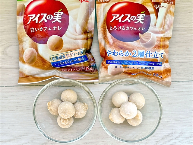 アイスの実<とろけるカフェオレ>と<白いカフェオレ>2