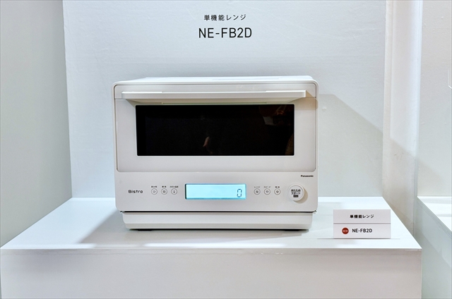 単機能レンジ Bistro