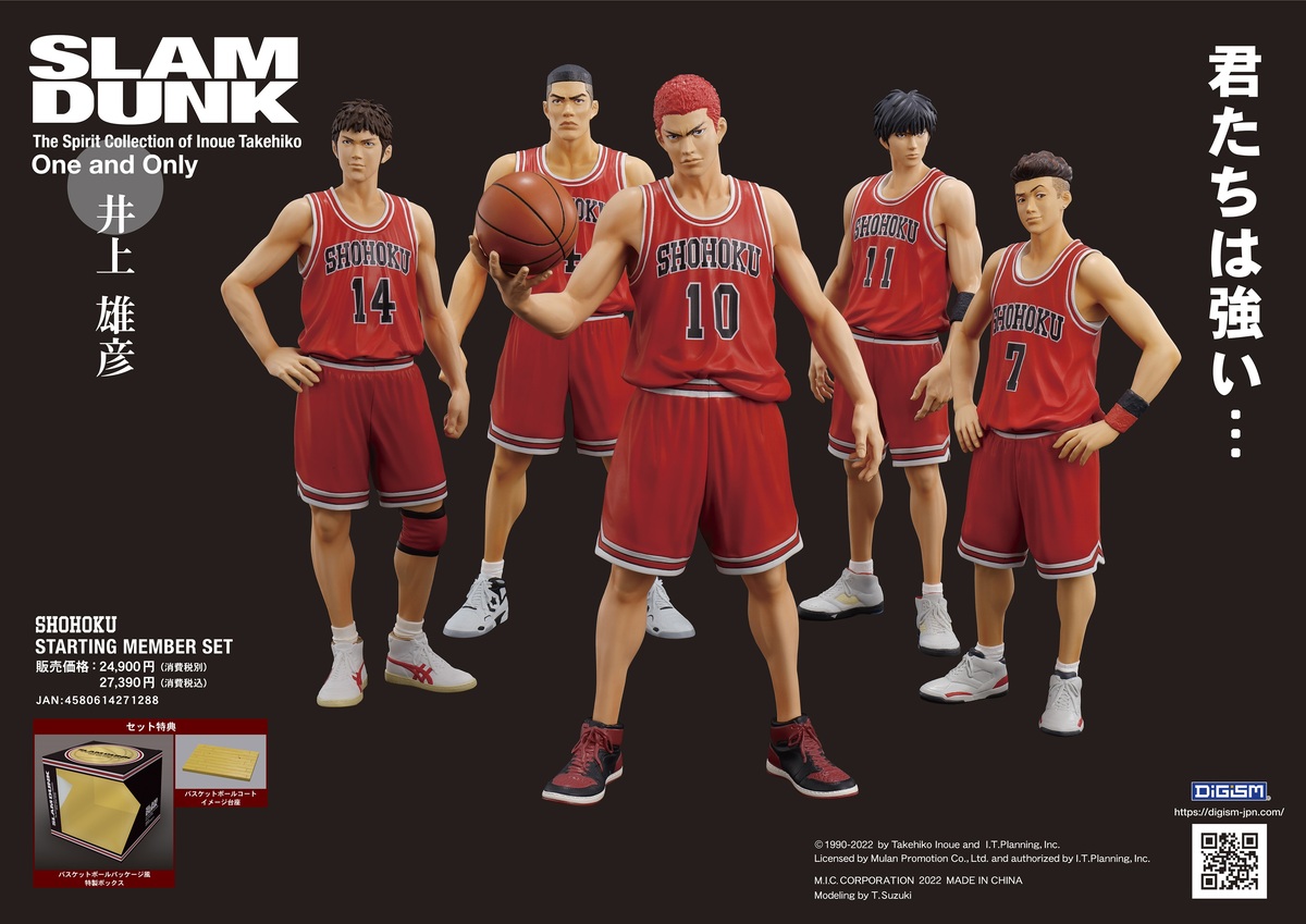 スラムダンクフィギュアOne and Only『SLAM DUNK』