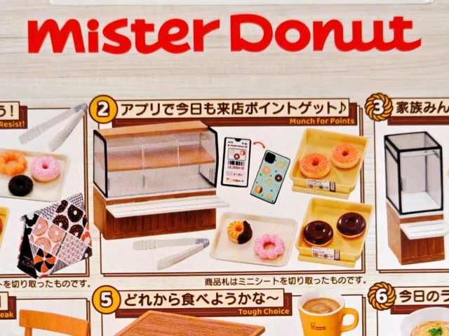 株式会社リーメント・ぷちサンプルシリーズ「まぁるいしあわせ ミスタードーナツ」(アプリで今日も来店ポイントゲット♪)