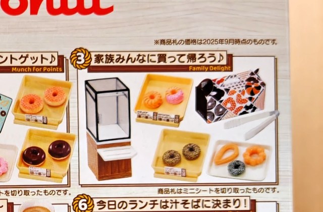 株式会社リーメント・ぷちサンプルシリーズ「まぁるいしあわせ ミスタードーナツ」(家族みんなに買って帰ろう♪)