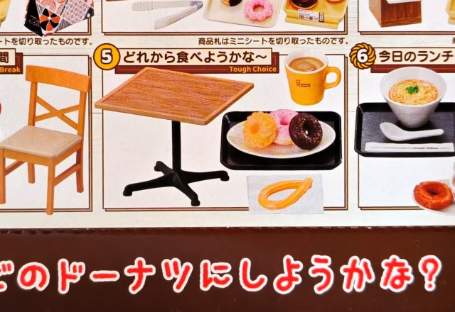 株式会社リーメント・ぷちサンプルシリーズ「まぁるいしあわせ ミスタードーナツ」(どれから食べようかな~)