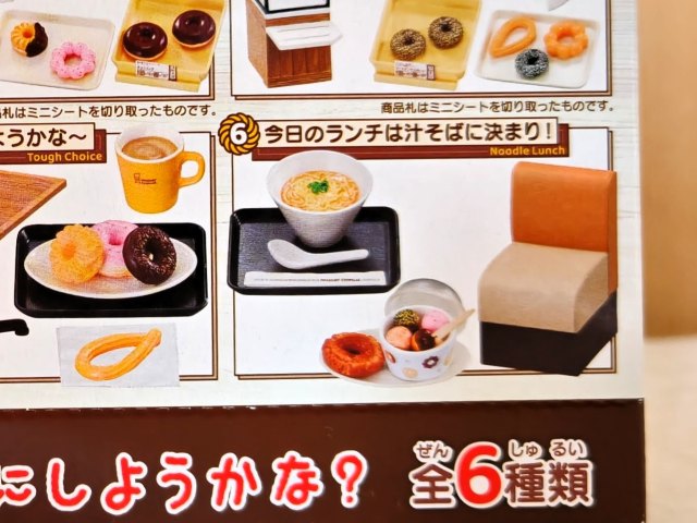 株式会社リーメント・ぷちサンプルシリーズ「まぁるいしあわせ ミスタードーナツ」(今日のランチは汁そばに決まり!)