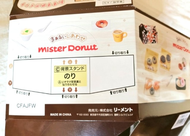 株式会社リーメント・ぷちサンプルシリーズ「まぁるいしあわせ ミスタードーナツ」背景ジオラマ3