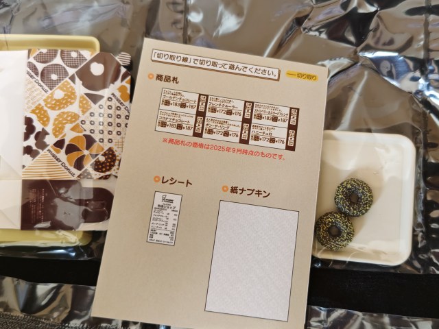 株式会社リーメント・ぷちサンプルシリーズ「まぁるいしあわせ ミスタードーナツ」同封のミニシート