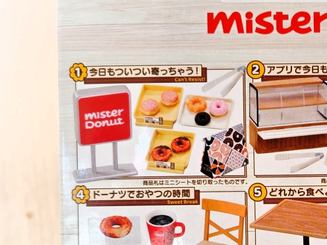 株式会社リーメント・ぷちサンプルシリーズ「まぁるいしあわせ ミスタードーナツ」(今日もついつい寄っちゃう!)