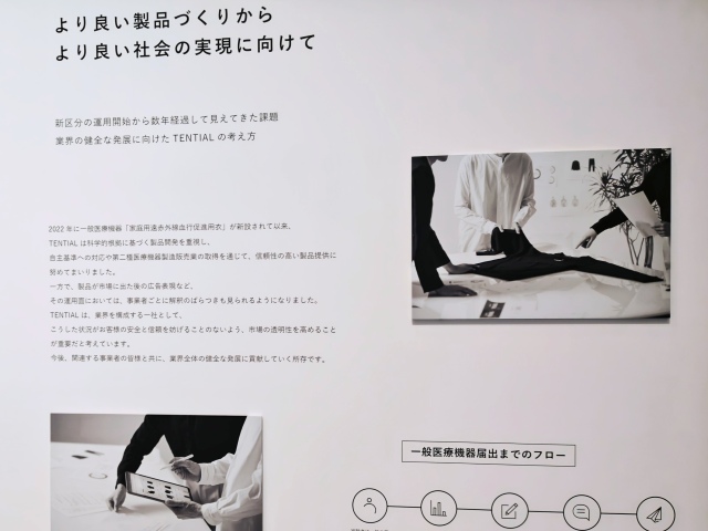 「TENTIAL」・2025年秋冬コレクション発表会にて（パネル展示）