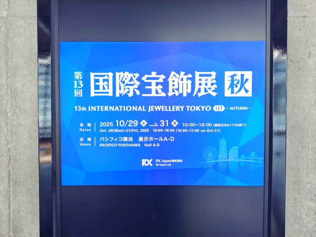 第13回「国際宝飾展」 秋(秋のIJT) 2025年10月29日~2025年10月31日(国際宝飾展 秋、会場パシフィコ横浜)サイネージ
