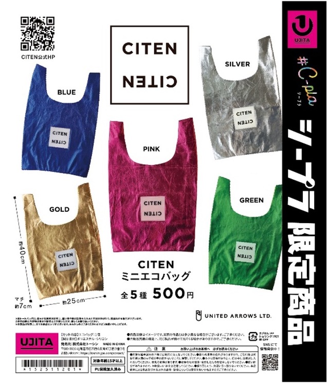 CITENミニエコバッグ　全5種