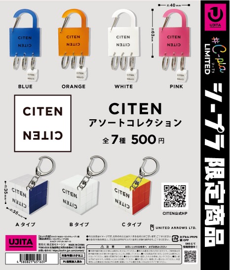 CITENアソートコレクション　全7種