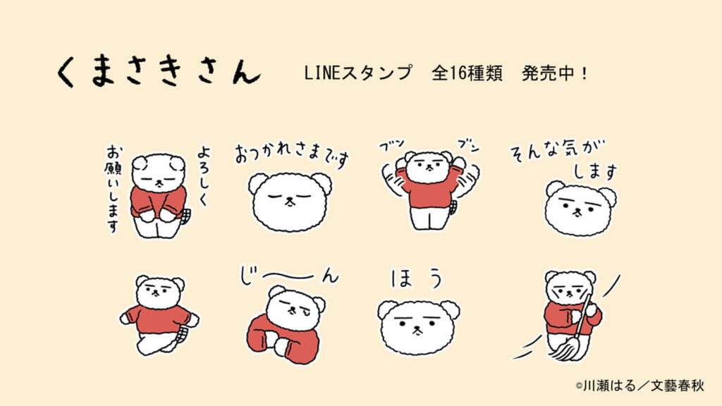 くまさきさんLINEスタンプ