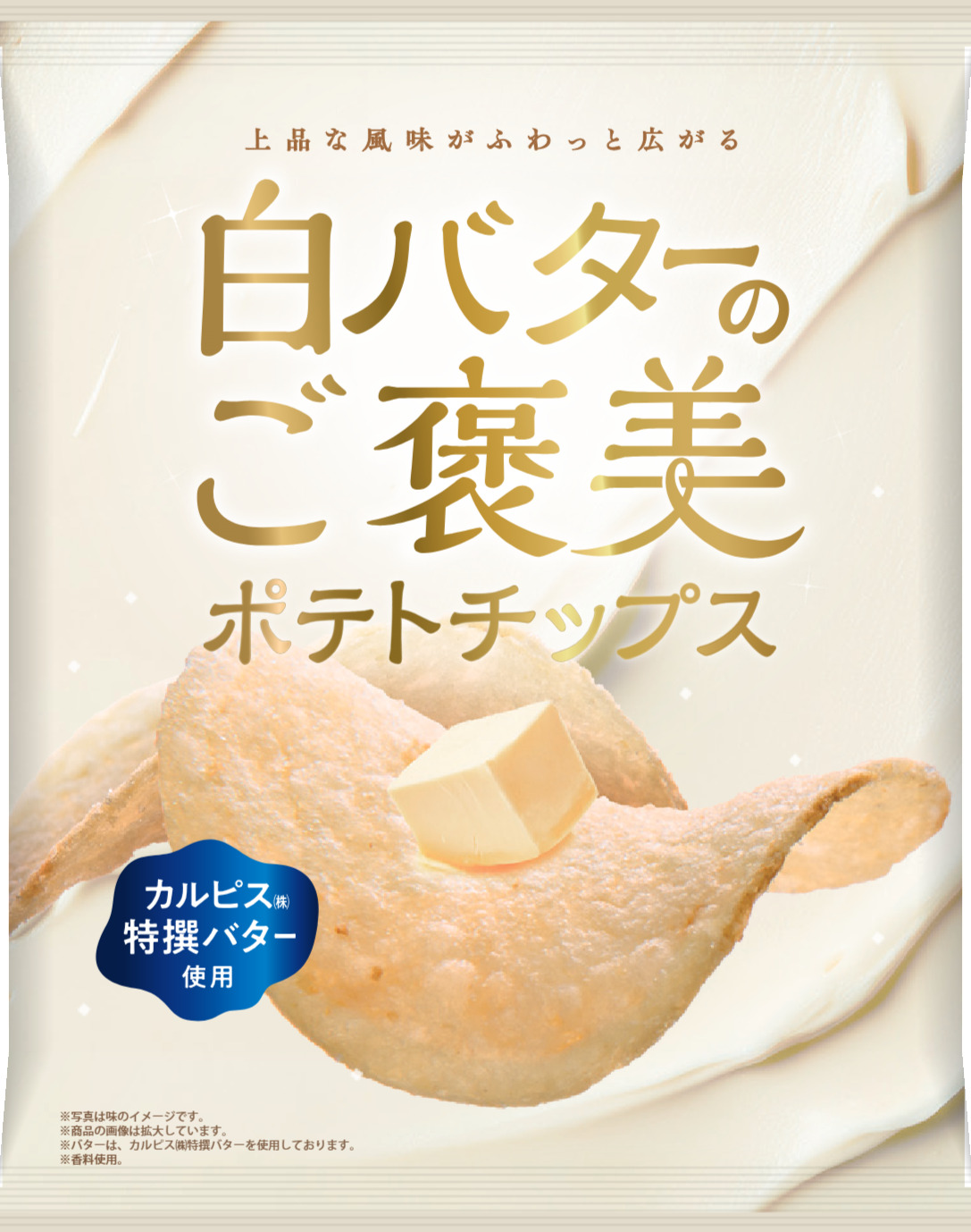 白バターのご褒美ポテトチップス新発売