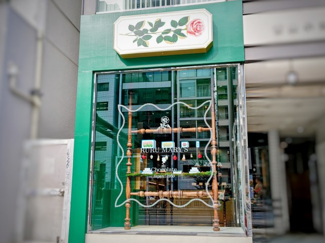 東京都渋谷区・「ルル メリー 青山通り店」外観