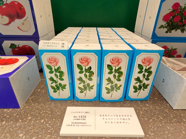 東京都渋谷区・「ルル メリー 青山通り店」ショコラサブレ 2枚入り