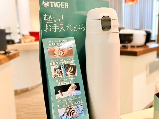 タイガー魔法瓶株式会社・「ステンレスボトル」お手入れらくらく（ポップ）