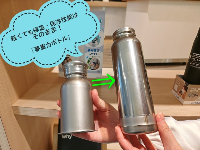 タイガー魔法瓶株式会社・ステンレスボトル「夢重知力ボトル」
