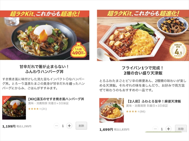 温玉のせすき焼き風ハンバーグ丼（税込1,295円）、麻婆天津飯（税込1,835円）