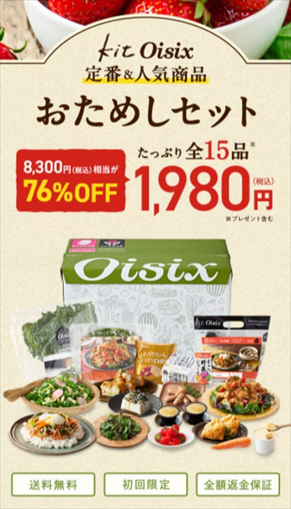 おためしセット