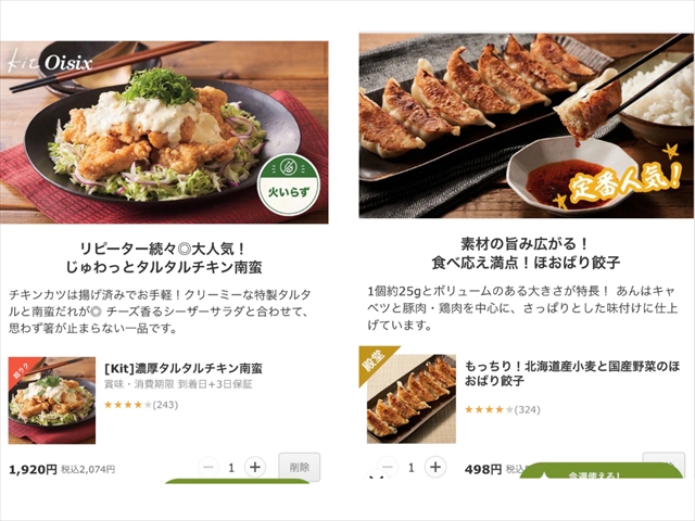 濃厚タルタルチキン南蛮（税込2,074円）、餃子（税込498円）