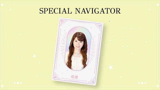 スペシャルナビゲーター