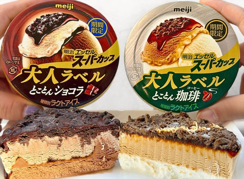 明治 エッセル スーパーカップ 大人ラベル とことんショコラ&とことん珈琲