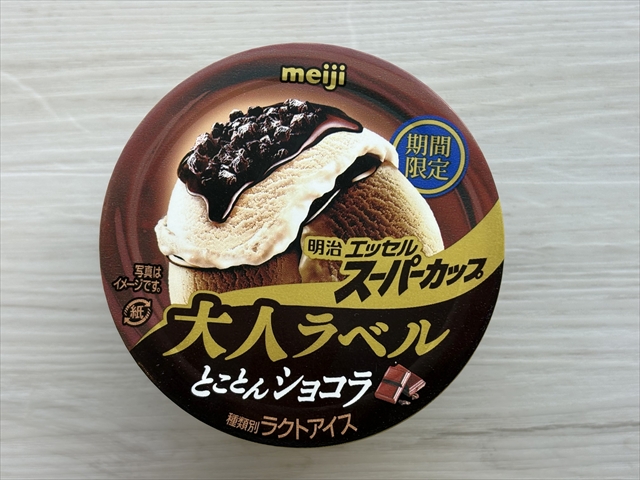 明治 エッセル スーパーカップ 大人ラベル とことんショコラ パッケージ