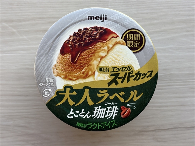 明治 エッセル スーパーカップ 大人ラベル とことん珈琲 パッケージ