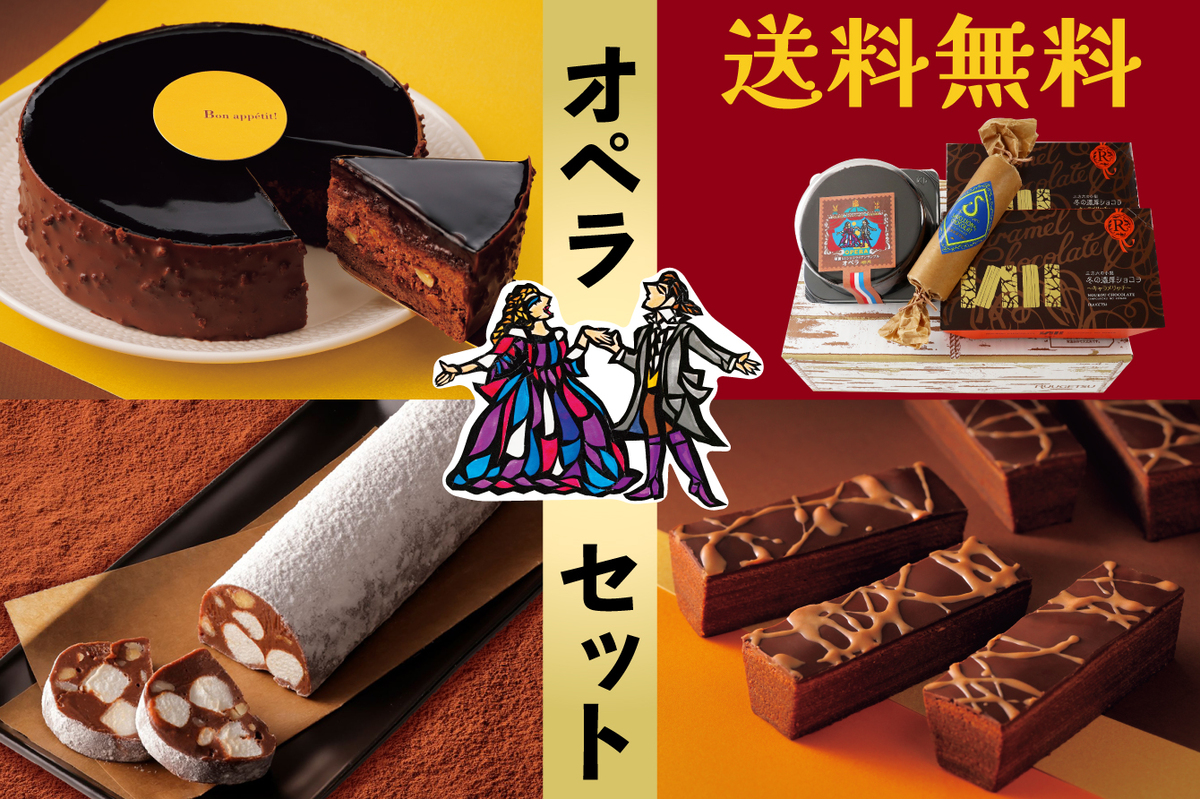 柳月「オペラセット」期間限定発売