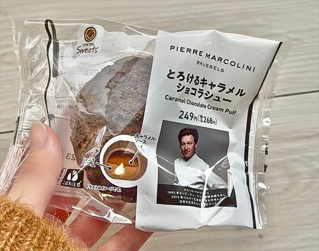 とろけるキャラメルショコラシューパッケージ