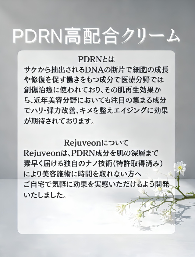PDRN交配豪クリームの特徴