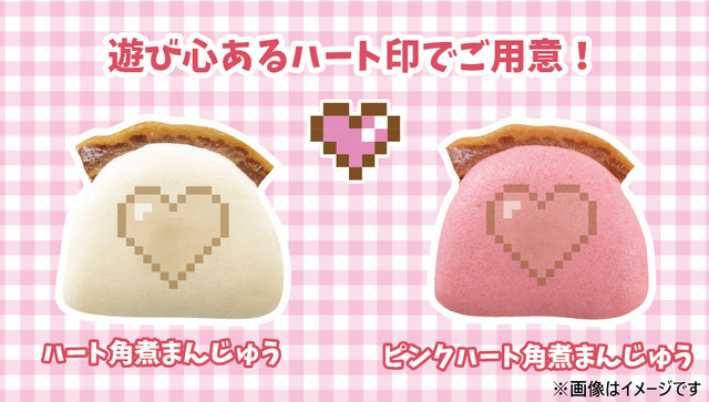 ハート角煮まんじゅう/ピンクハート角煮まんじゅう