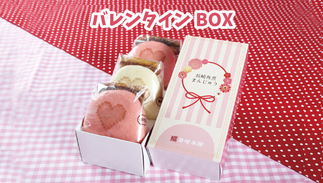 バレンタイン限定BOX